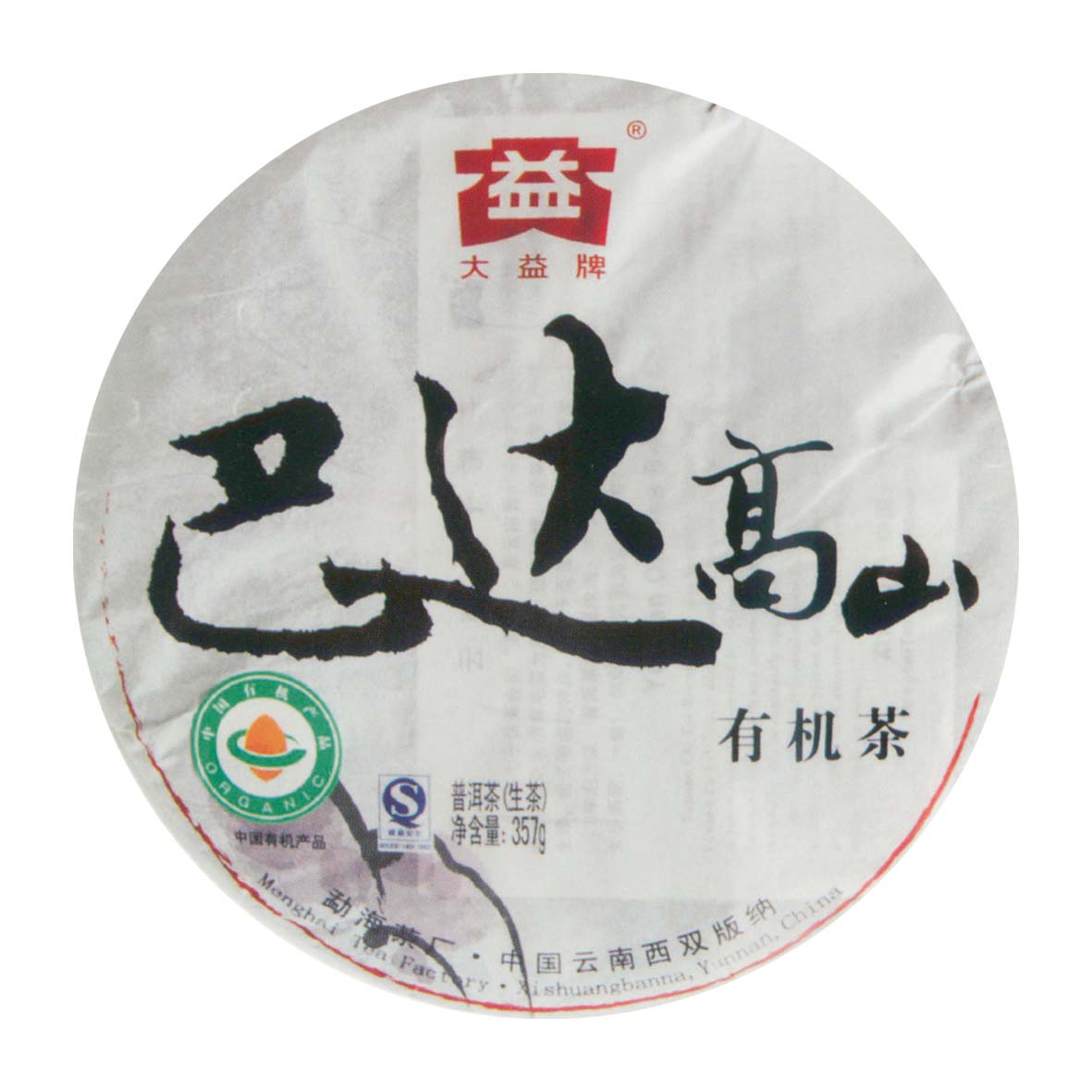 901巴達(dá)高山有機(jī)茶