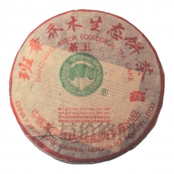 04年 茶王班章白菜青餅(散提)