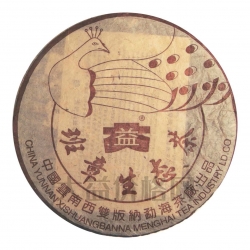 04年 無星孔雀班章餅(散提)