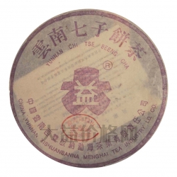 401南糯生態(tài)公章青餅