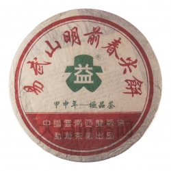 2004年 易武山明前春尖餅