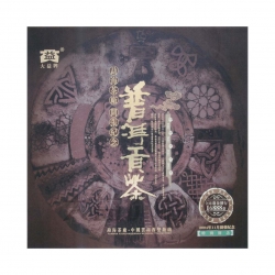 2004年 勐海茶廠開張紀念普洱貢茶