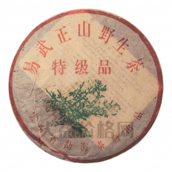 03年 201（灰繩）易武正山野生茶特級品