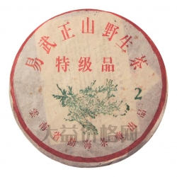 2003年 小2易武正山野生茶特級品