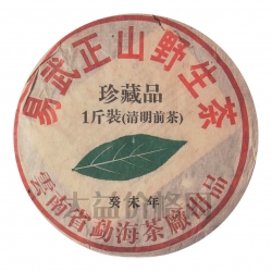 2003年 易武正山野生茶珍藏品一斤裝(清明前茶)