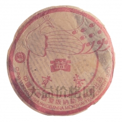 03年 孔雀貢餅熟(粉紅色)200克