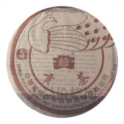 03年 孔雀貢餅熟(咖啡色)200克 