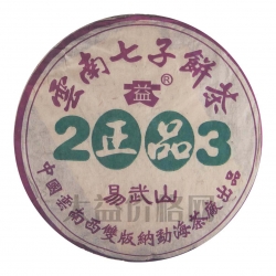 2003 301 正品易武山