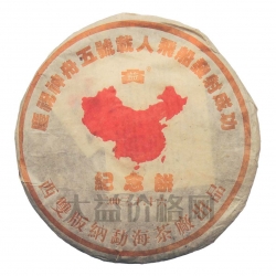 2003年 神舟五號(hào)青餅1000克