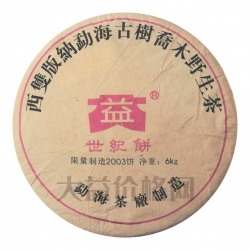 2003年 世紀(jì)餅