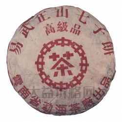 2002年 易武紅中紅青餅