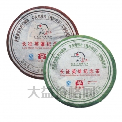 601長(zhǎng)征英雄紀(jì)念茶 生熟套裝