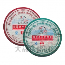 601四渡赤水紀(jì)念茶 生熟套裝
