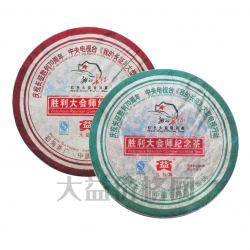 601勝利大會師紀念茶 生熟套裝