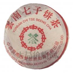2001年 中茶綠印繁體云7572(勐海茶廠版)