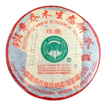 04年 珍藏班章大白菜青餅(散提)