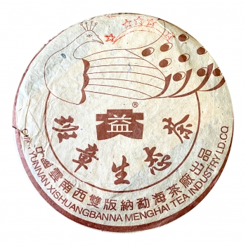 03年 五星孔雀班章青餅(散提)