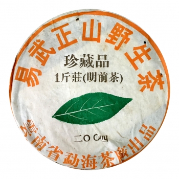 04年 易武正山野生茶珍藏品一斤裝（明前茶）