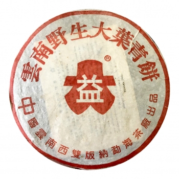 02年 紅大益云南野生大葉青餅