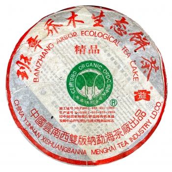 04年 精品班章大白菜青餅(散提)