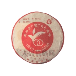 2000年 建廠六十周年紀(jì)念版